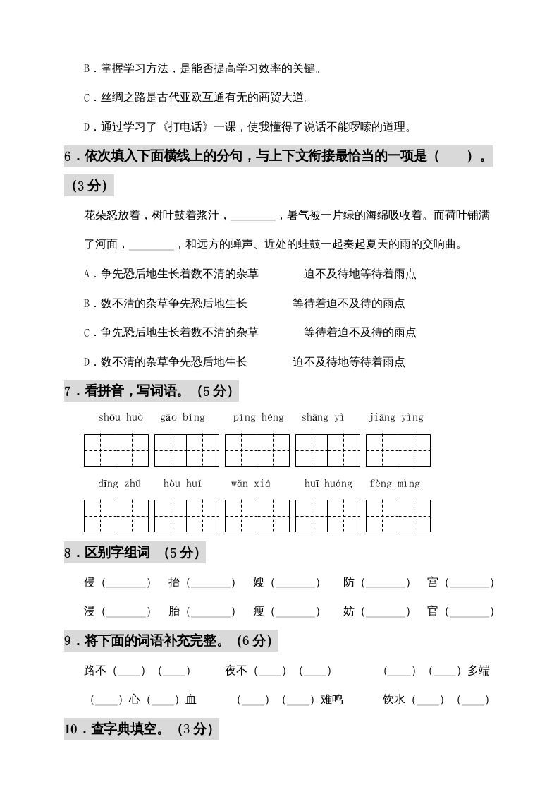 五年级语文上册期中测试---部编版(7)（部编版）