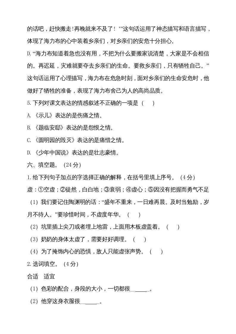 五年级语文上册期中测试---部编版(9)（部编版）