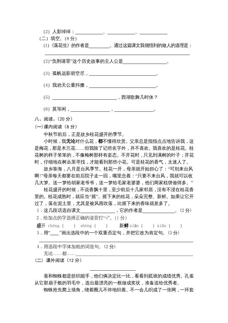 五年级语文上册期中测试卷1（部编版）