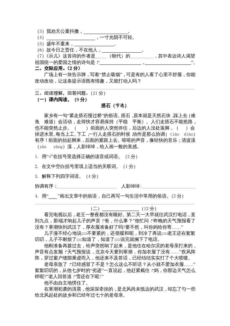 五年级语文上册期中测试卷2（部编版）