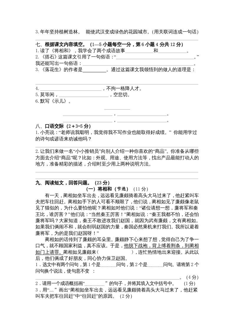 五年级语文上册期中测试卷3（部编版）