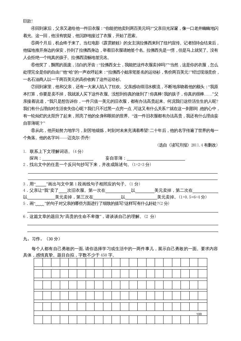 五年级语文上册期末测试卷1（部编版）