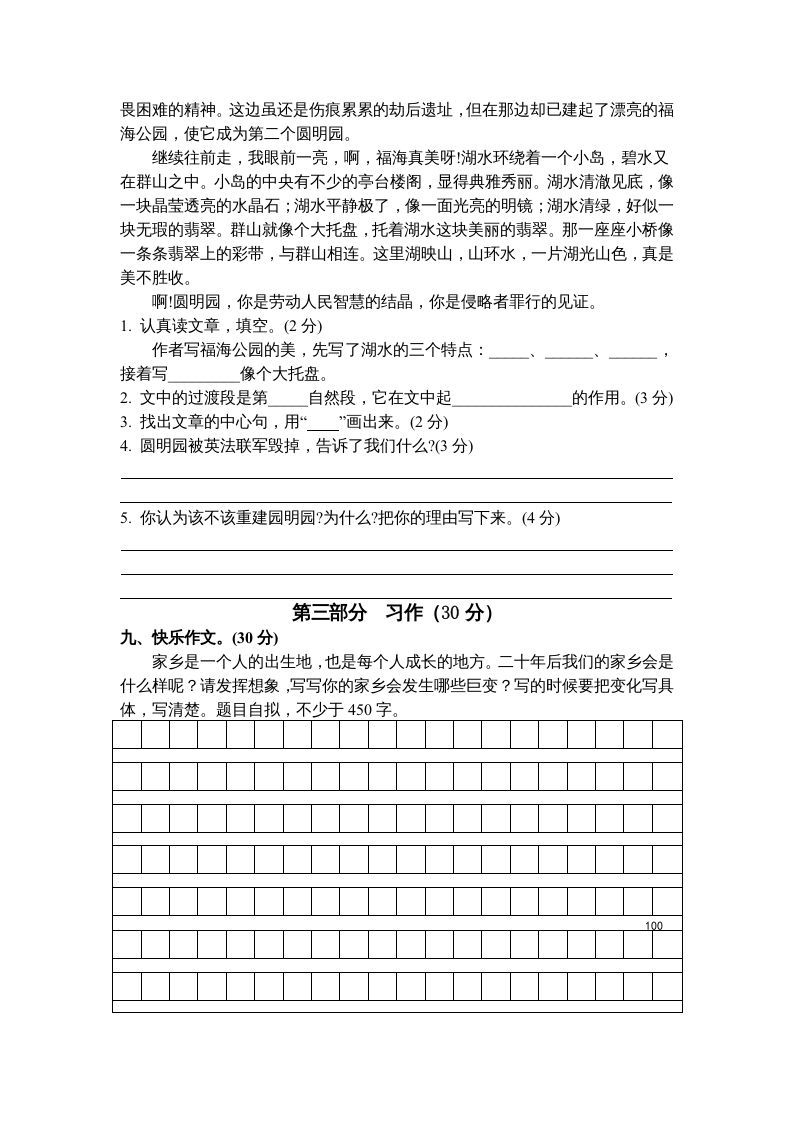 五年级语文上册期末测试卷2（部编版）