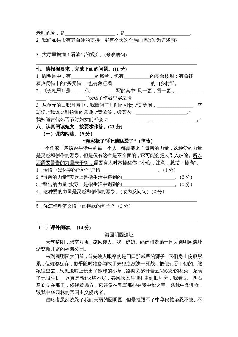 五年级语文上册期末测试卷8（部编版）