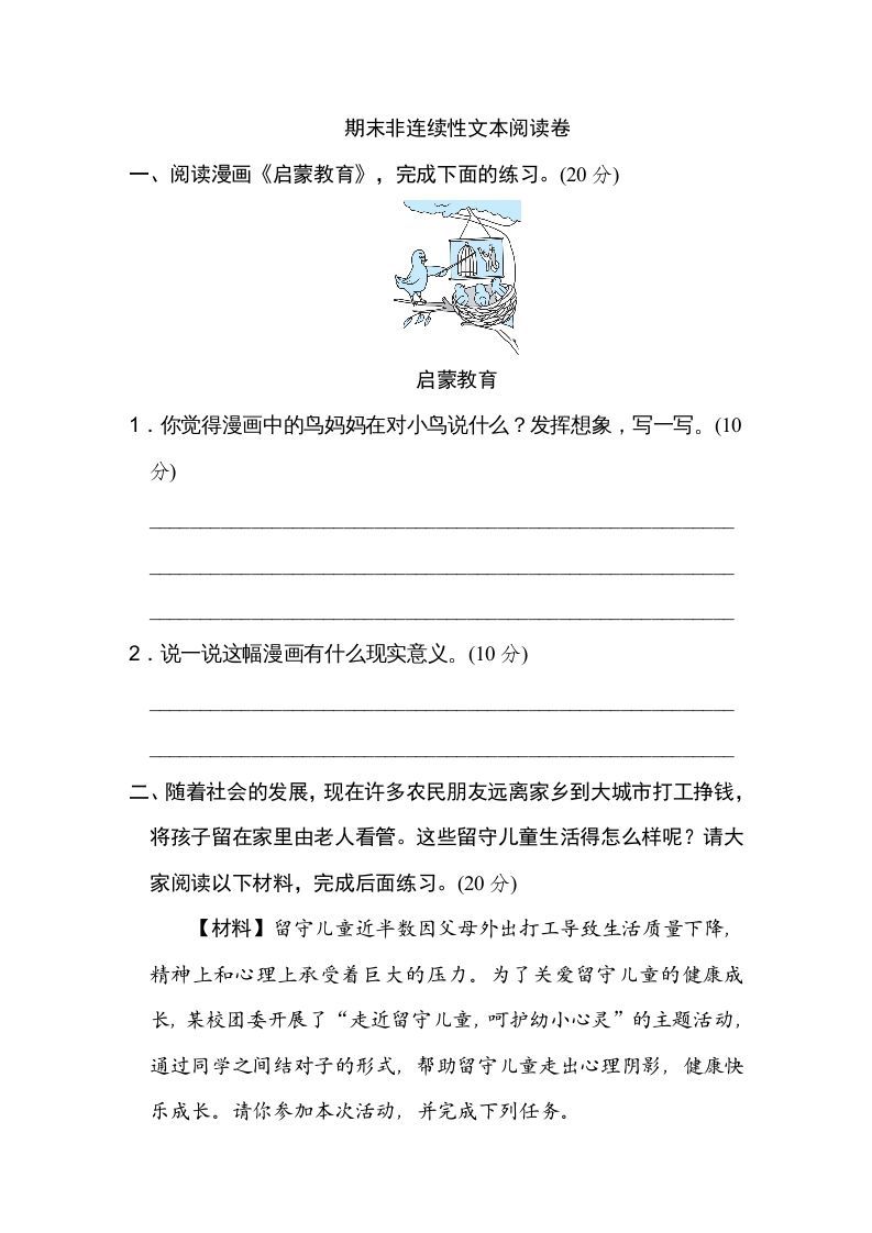 五年级语文上册期末练习(10)（部编版）