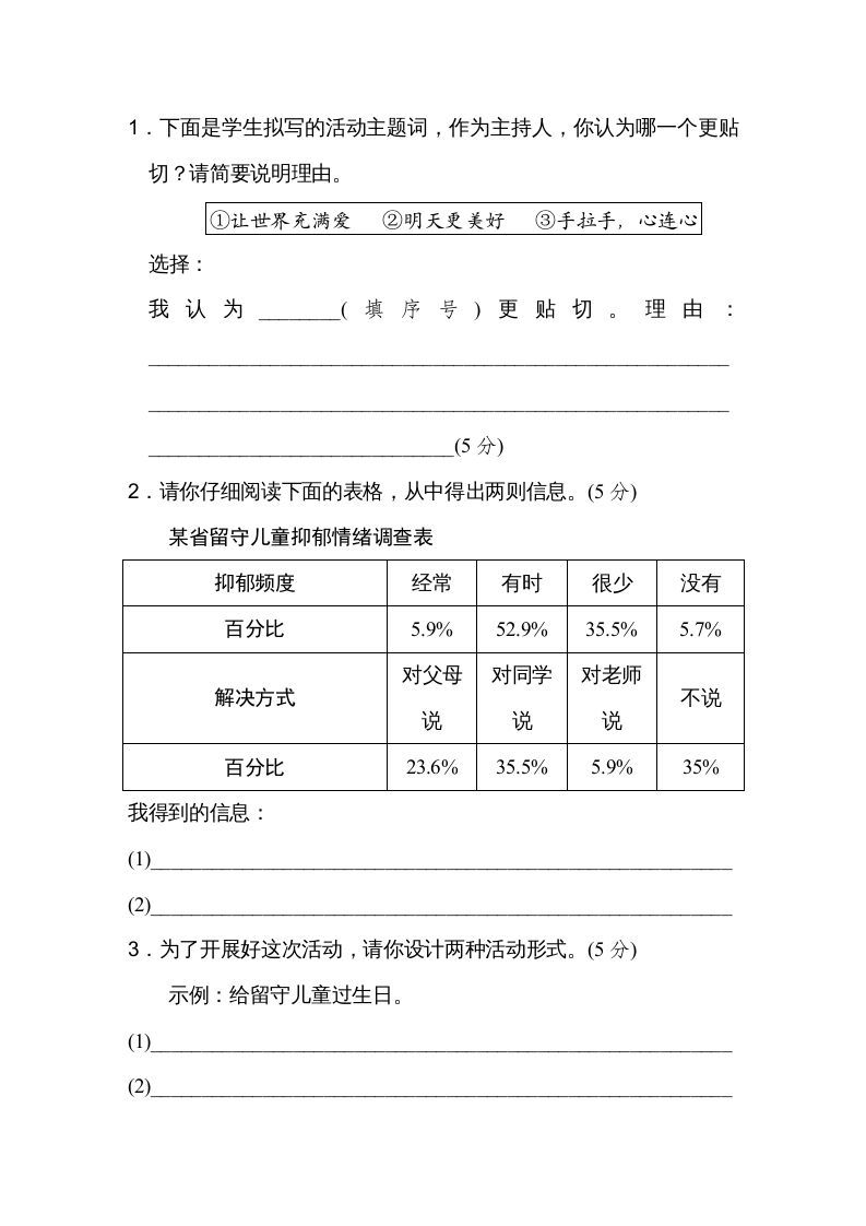 五年级语文上册期末练习(10)（部编版）