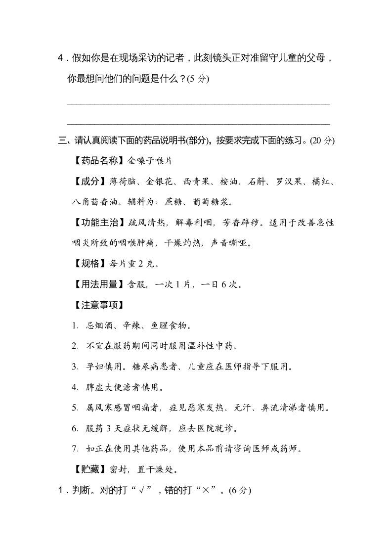 五年级语文上册期末练习(10)（部编版）