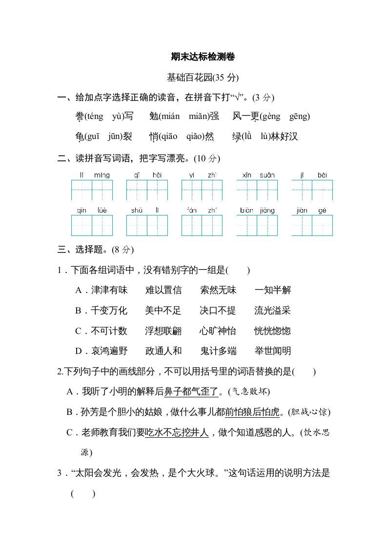 五年级语文上册期末练习(11)（部编版）