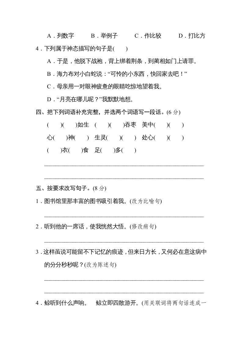 五年级语文上册期末练习(11)（部编版）