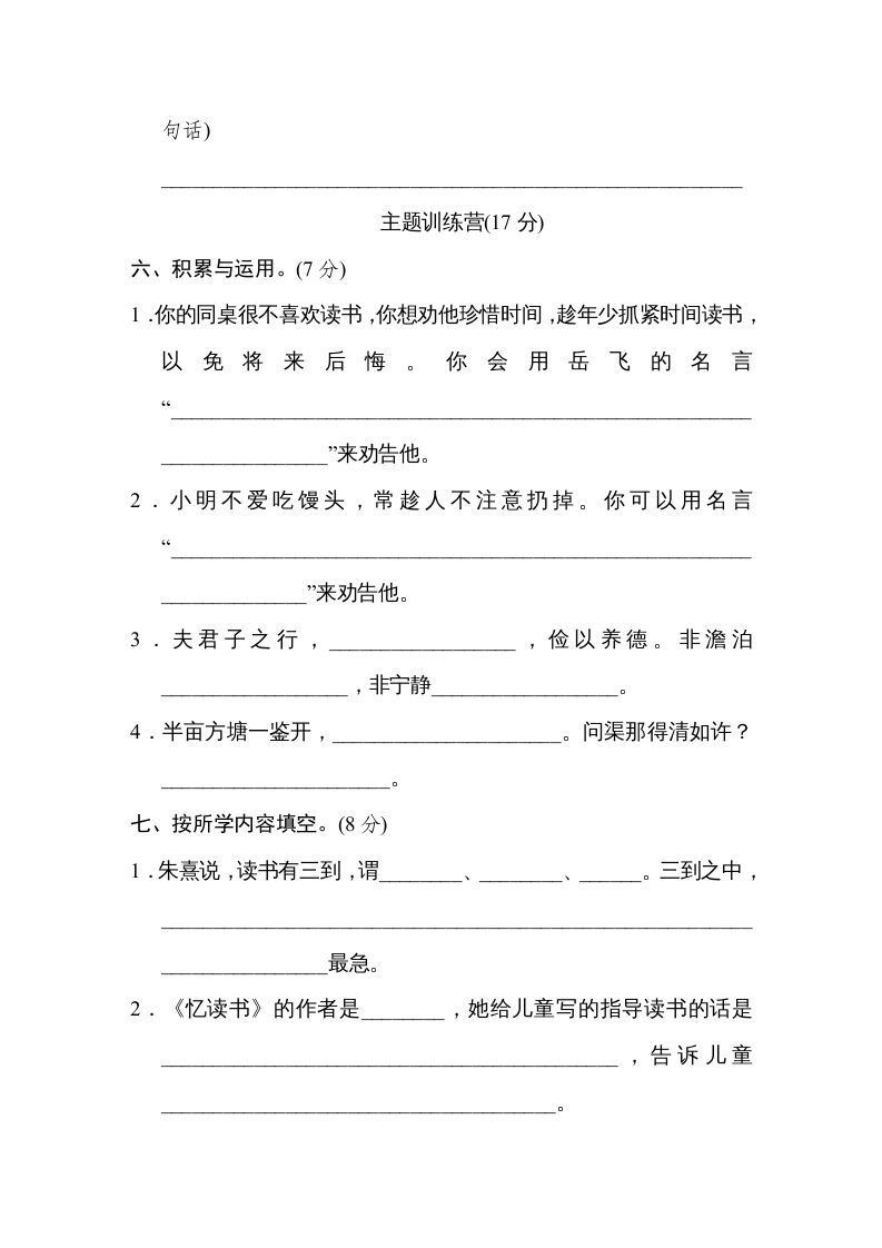 五年级语文上册期末练习(11)（部编版）