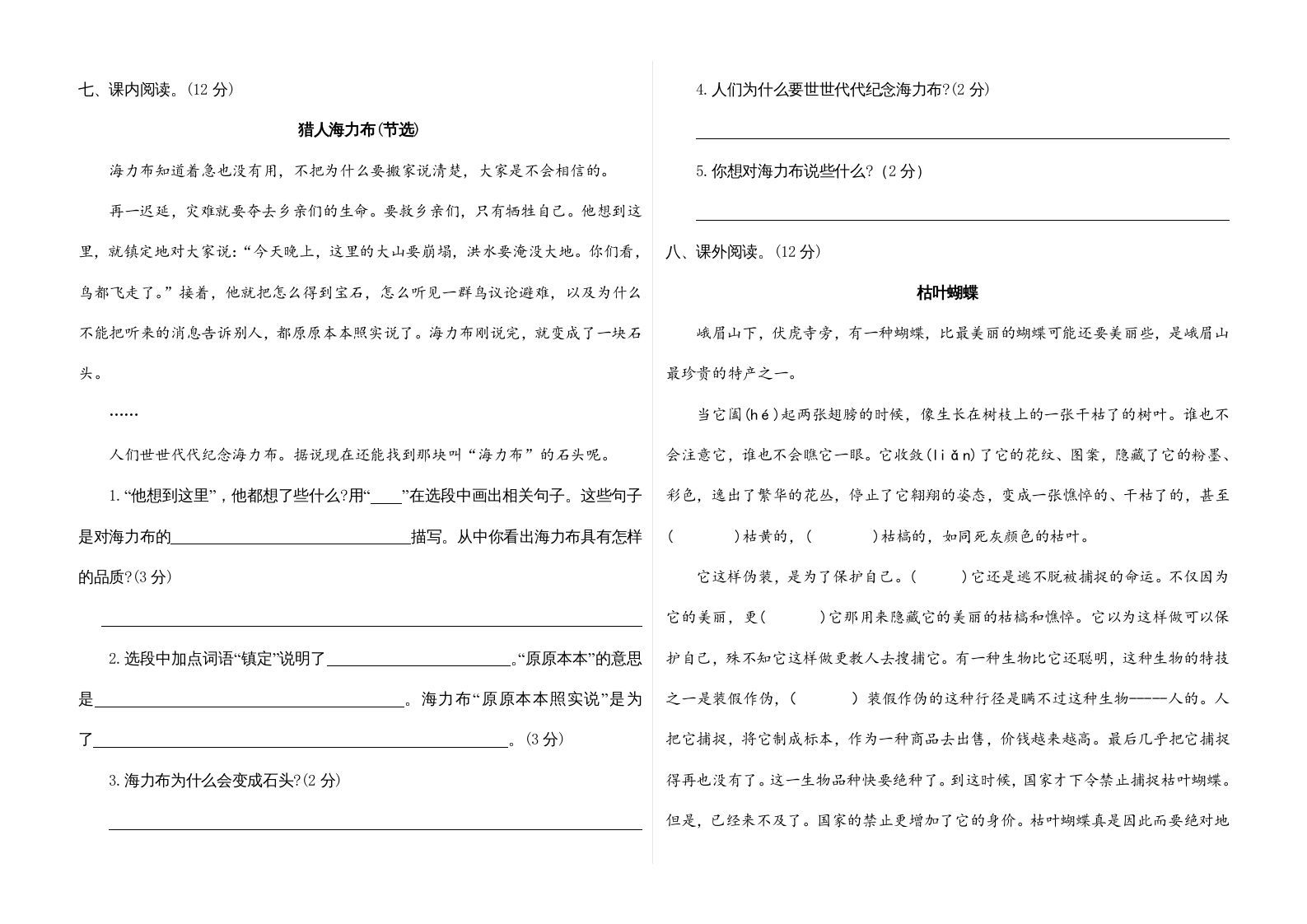 五年级语文上册期末练习(12)（部编版）