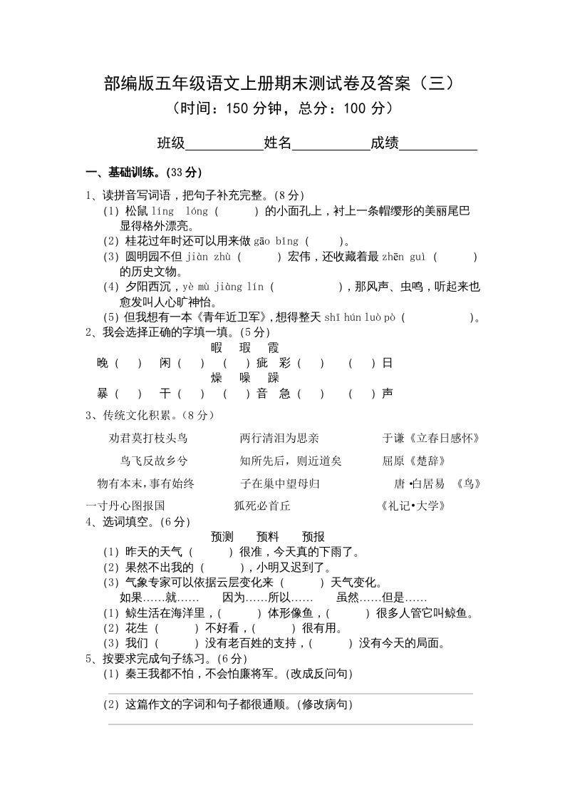 五年级语文上册期末练习(13)（部编版）