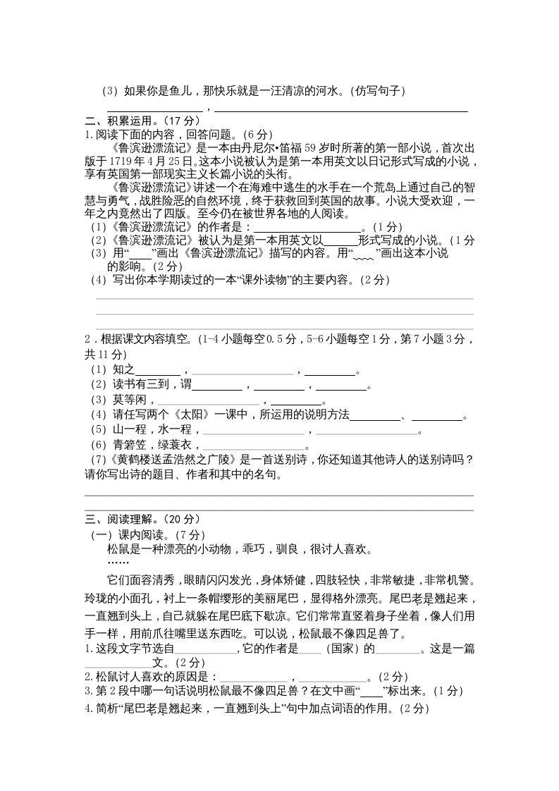 五年级语文上册期末练习(13)（部编版）