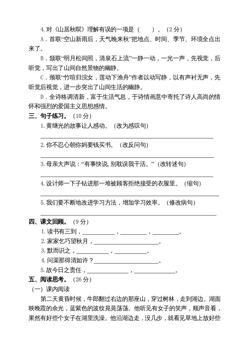 五年级语文上册期末练习(15)（部编版）