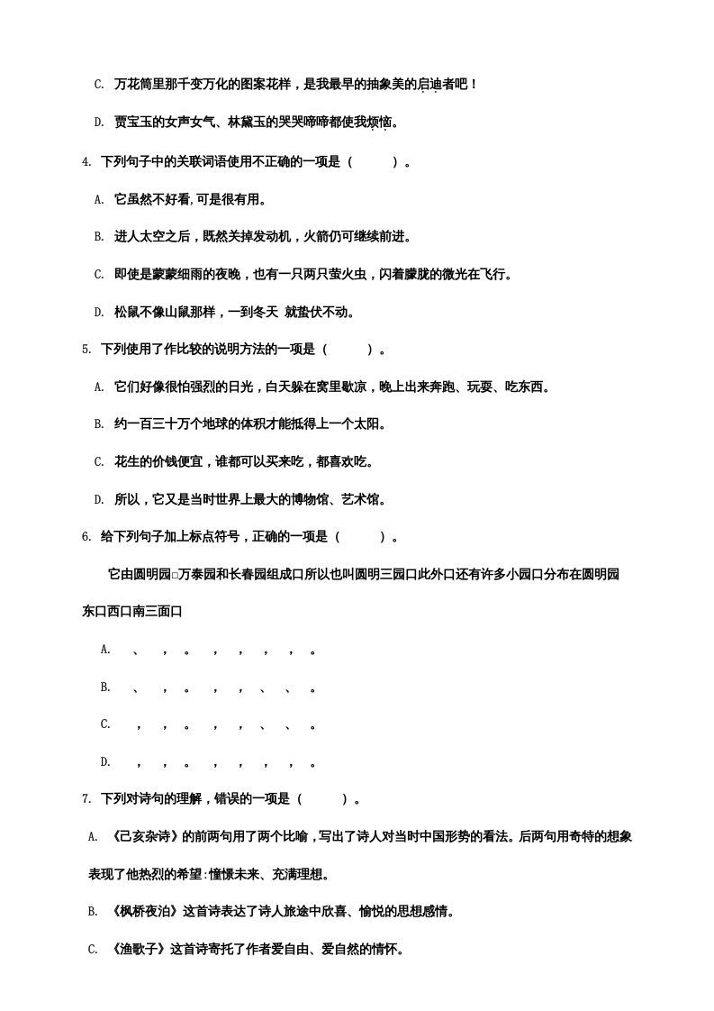 五年级语文上册期末练习(20)（部编版）