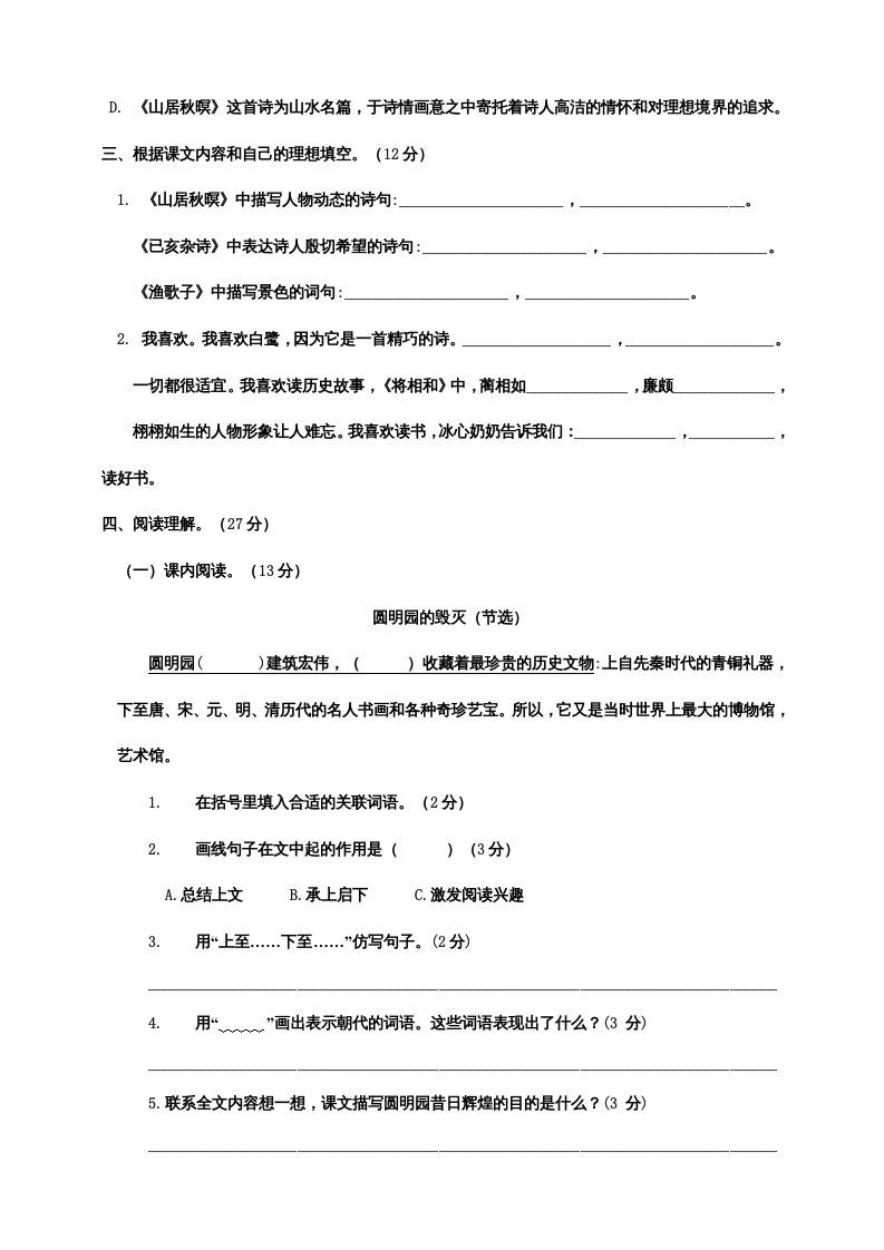 五年级语文上册期末练习(20)（部编版）