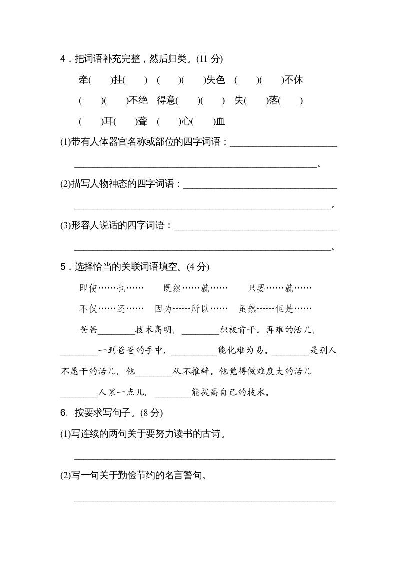 五年级语文上册期末练习(21)（部编版）