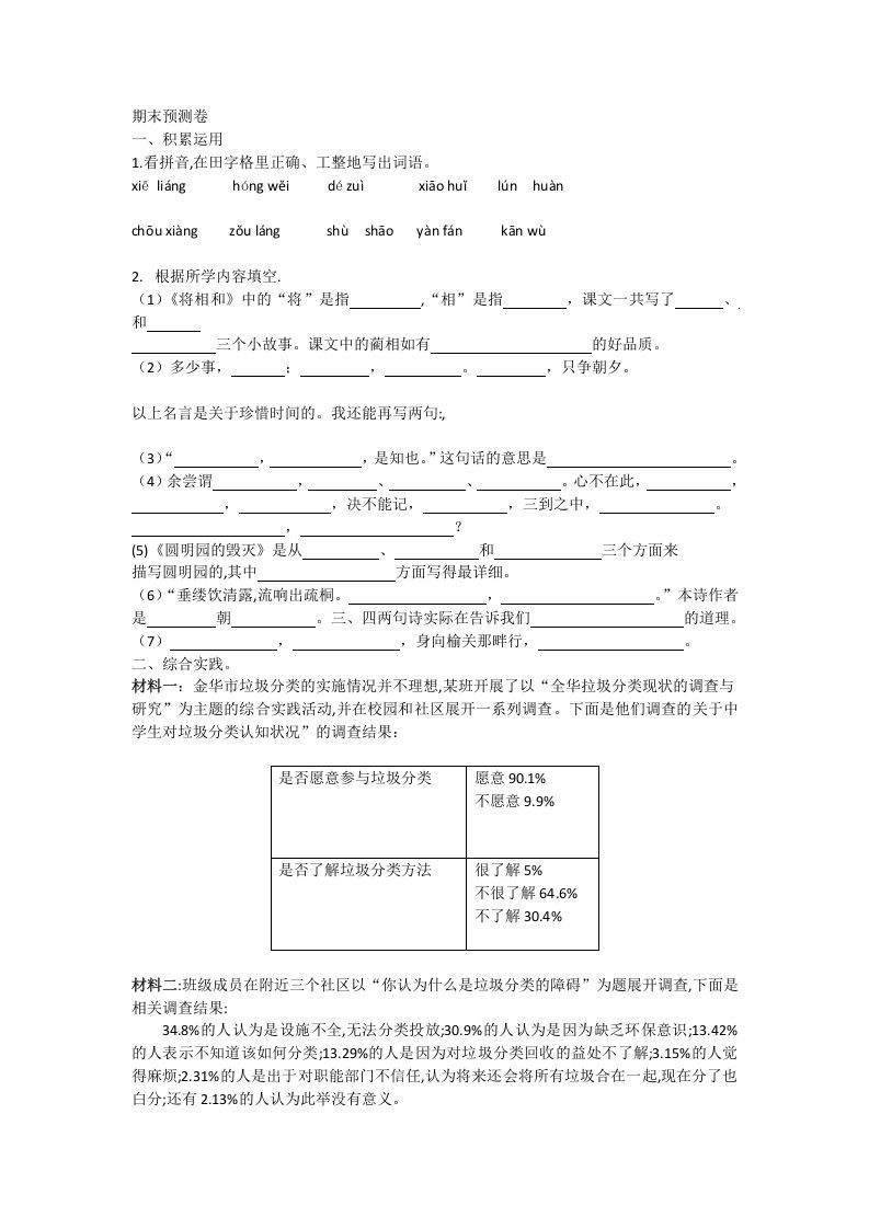 五年级语文上册期末练习(24)（部编版）