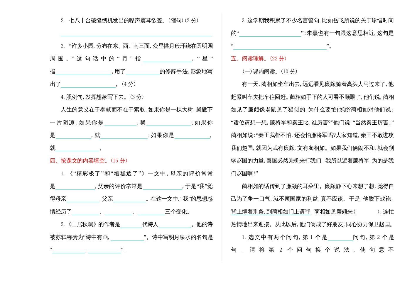 五年级语文上册期末练习(9)（部编版）