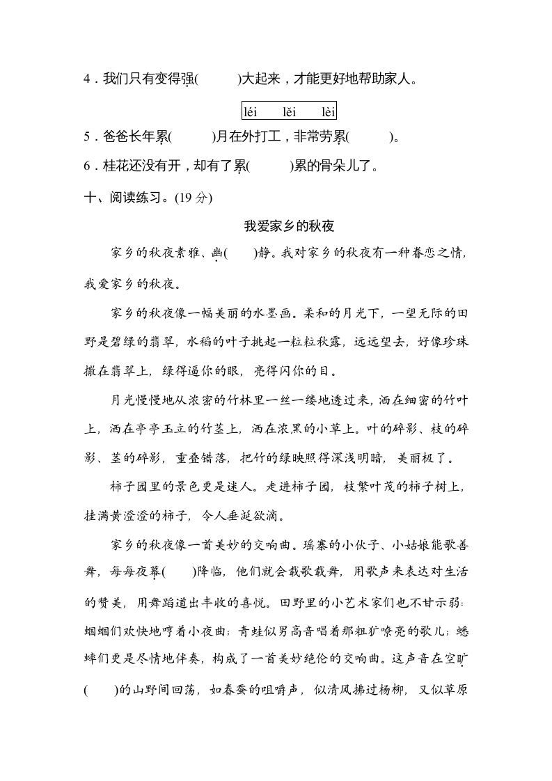 五年级语文上册汉字正音（部编版）