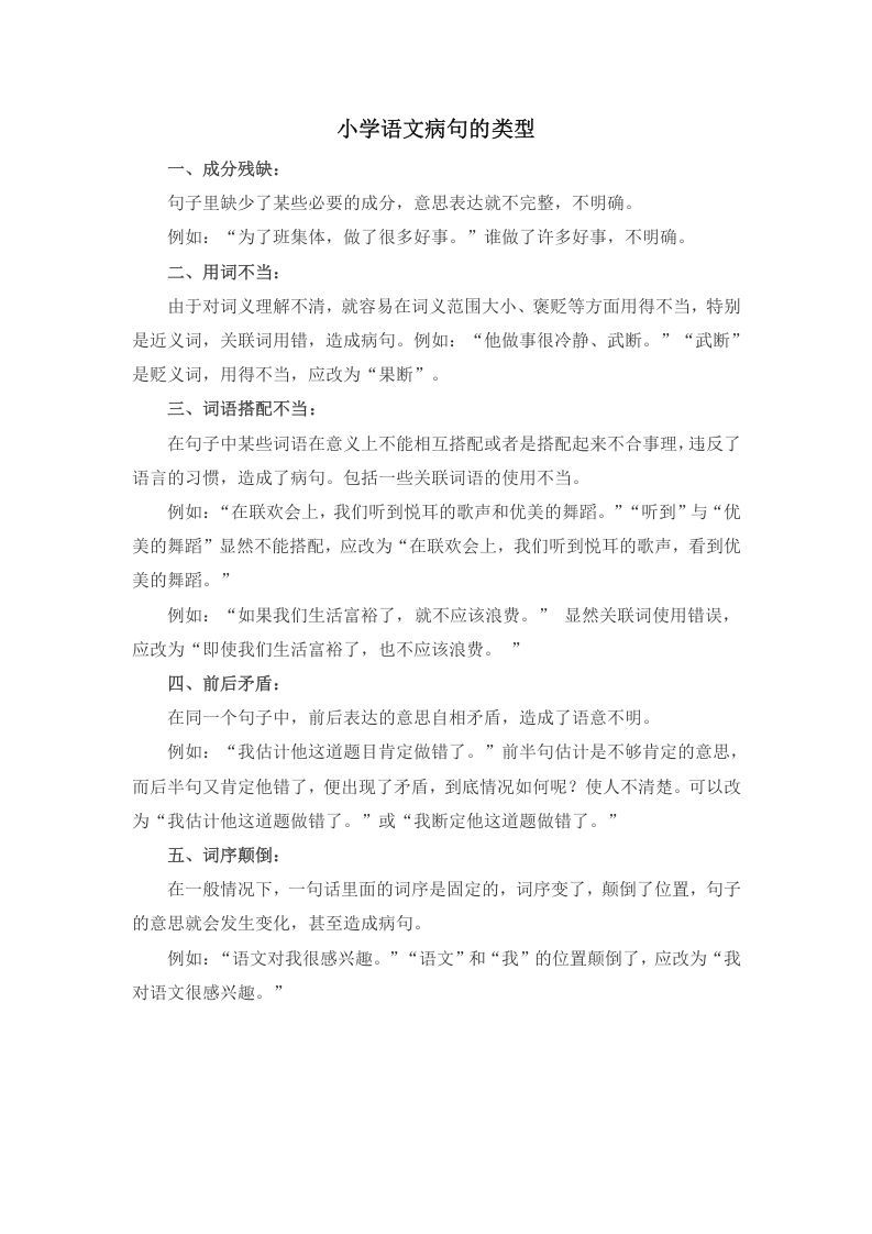 五年级语文上册病句修改总结（部编版）