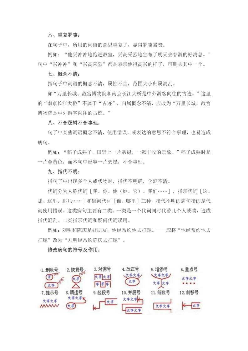 五年级语文上册病句修改总结（部编版）