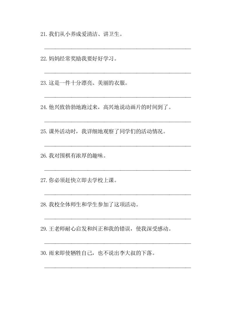 五年级语文上册病句修改（一）（部编版）