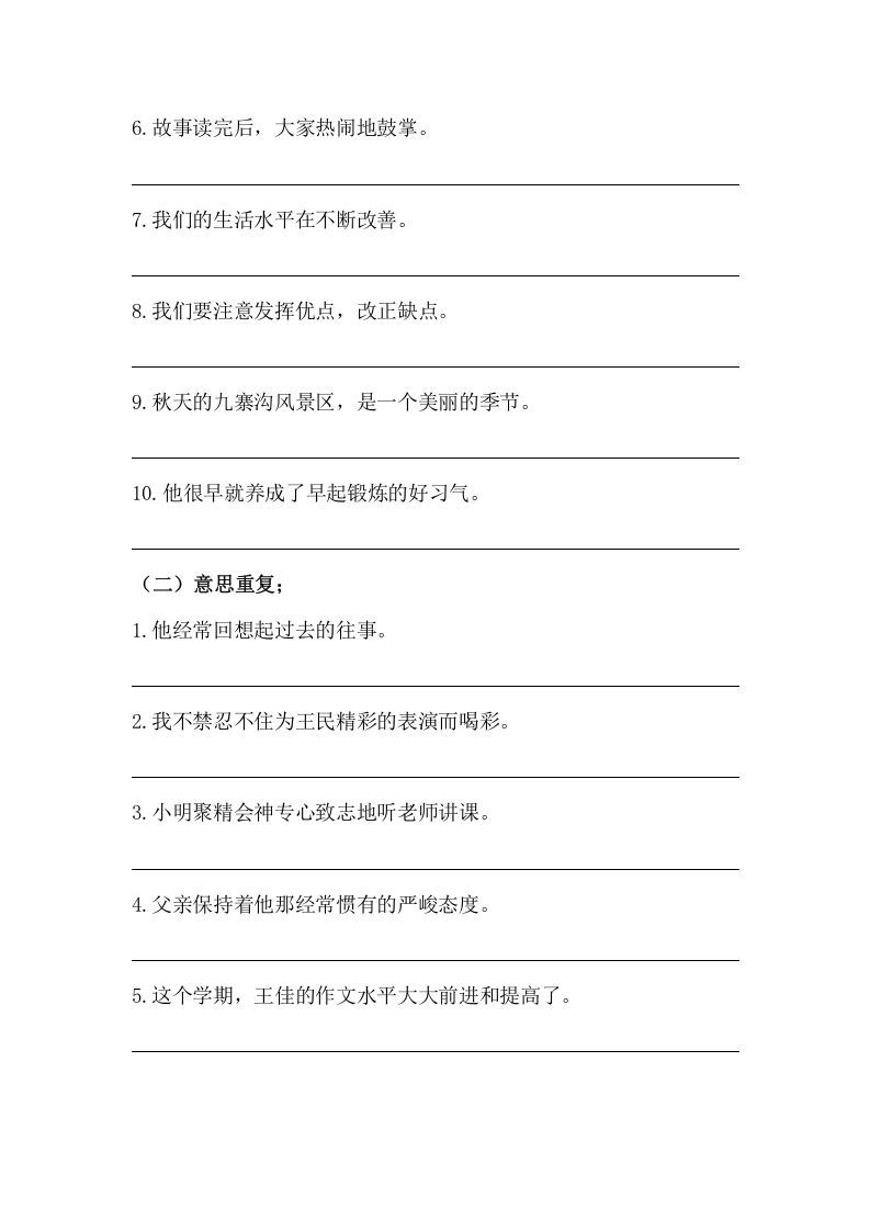 五年级语文上册病句修改（三）（部编版）