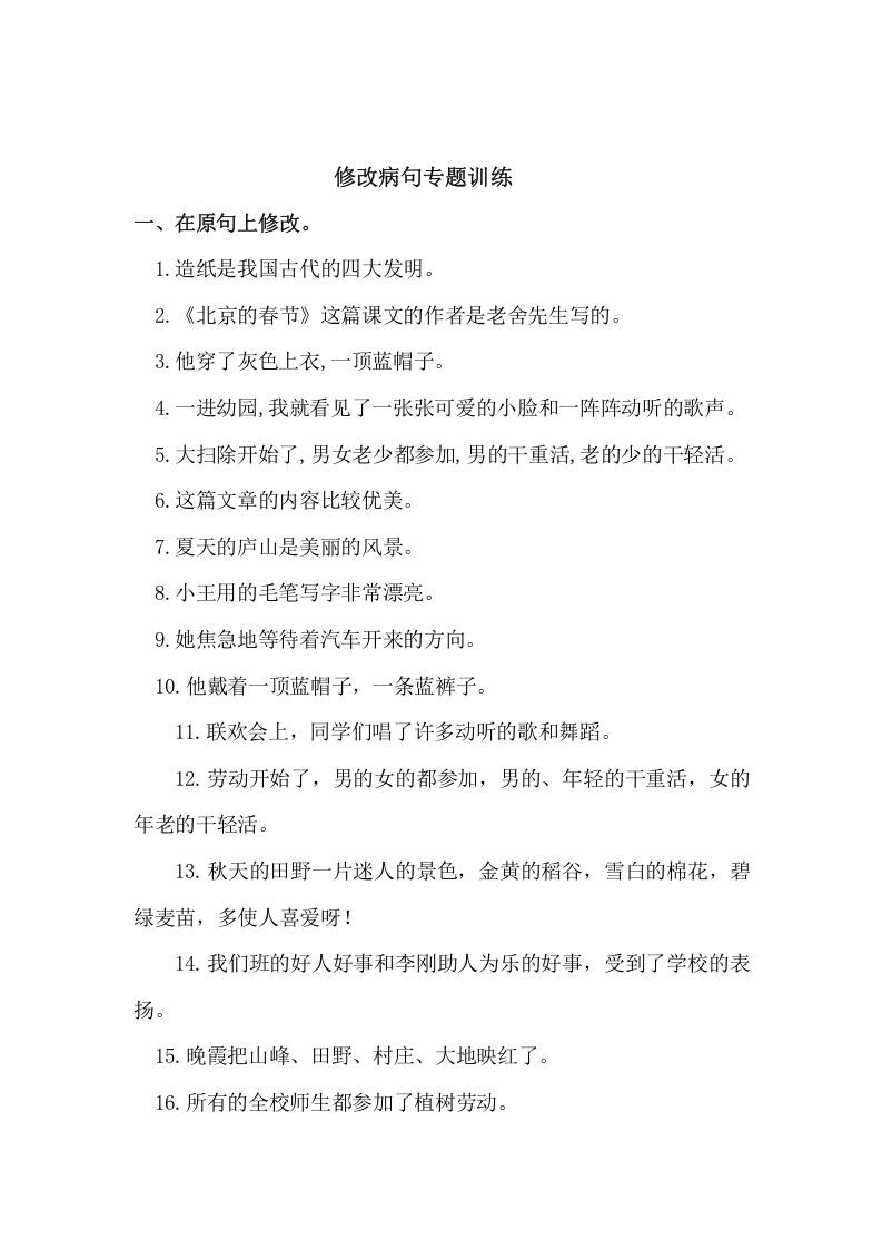 五年级语文上册病句修改（二）（部编版）