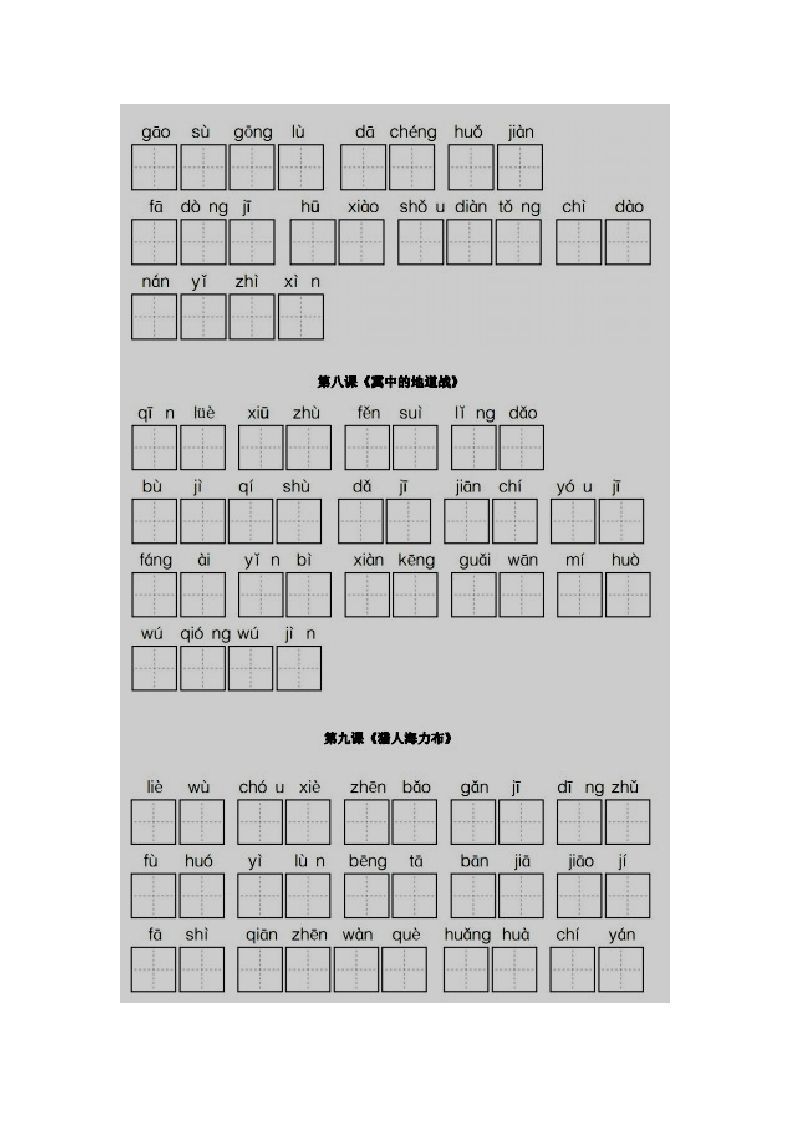 五年级语文上册看拼音写词语部编版（部编版）