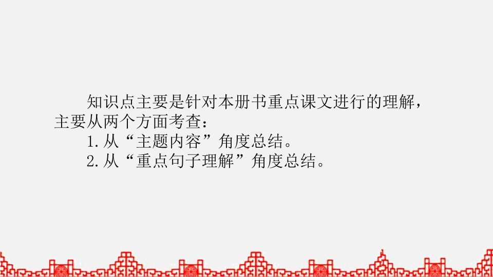 五年级语文上册知识点专项复习（部编版）