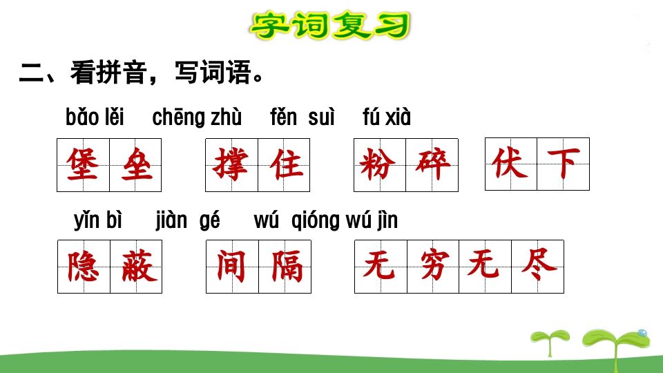 五年级语文上册第2单元（部编版）