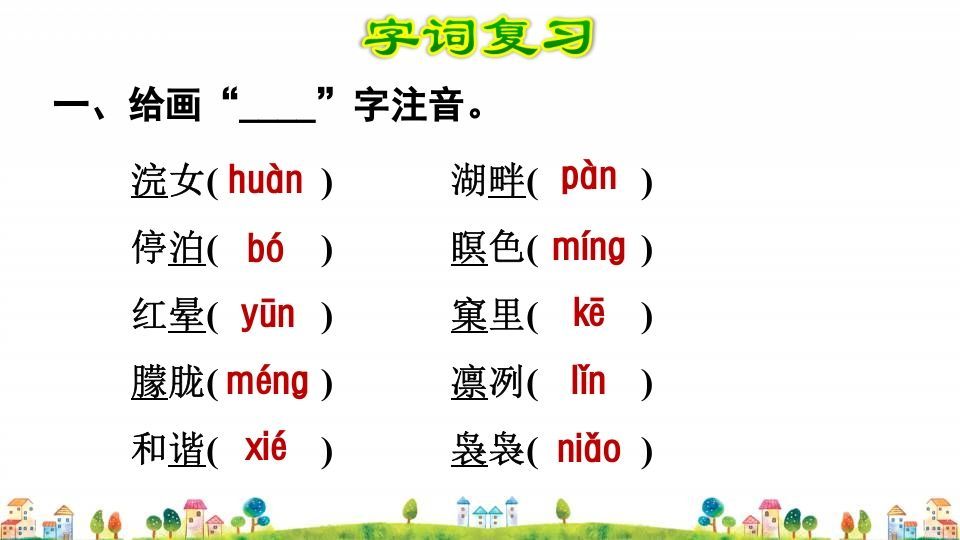 五年级语文上册第7单元（部编版）