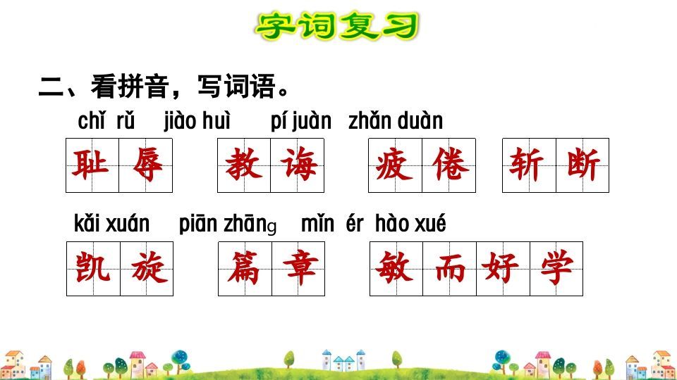 五年级语文上册第8单元（部编版）