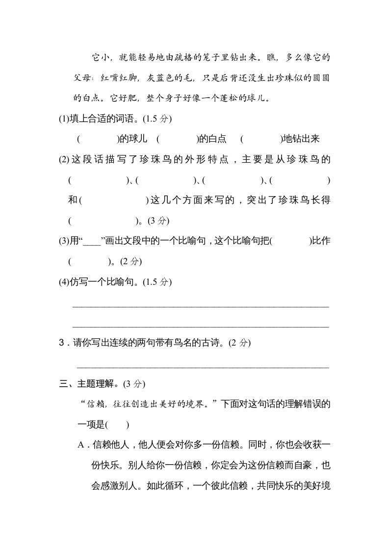 五年级语文上册第一单元主题训练卷（部编版）