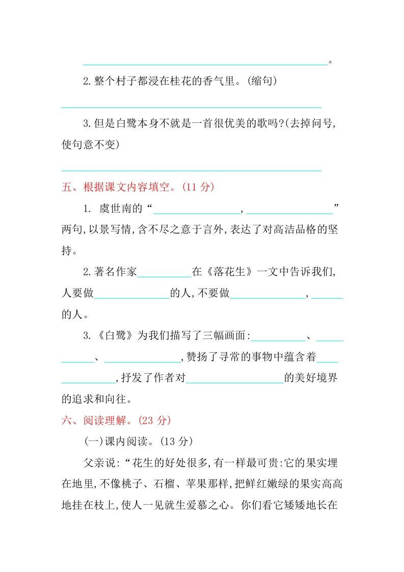 五年级语文上册第一单元提升练习（部编版）