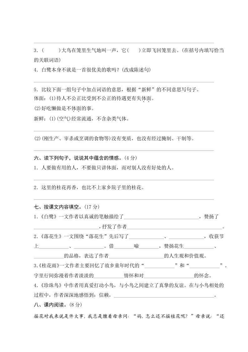 五年级语文上册第一单元测评（部编版）