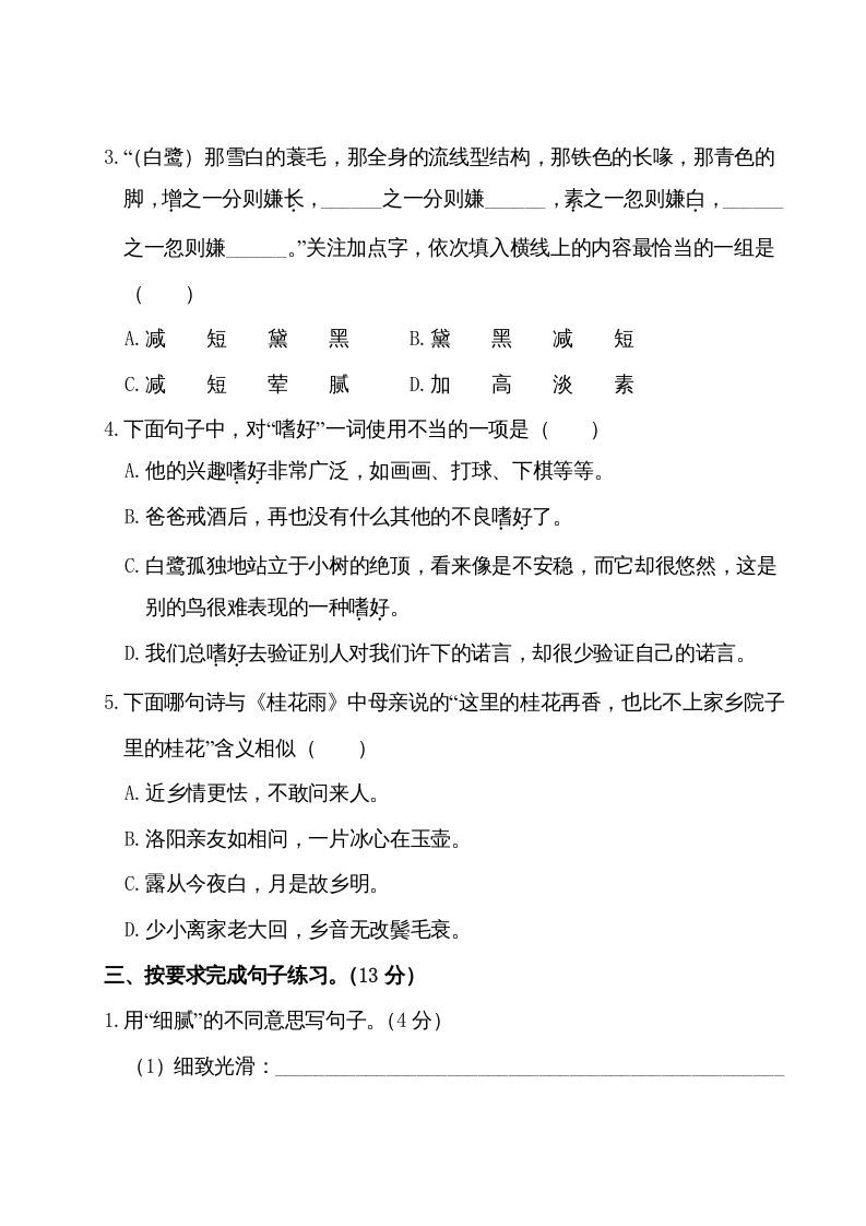 五年级语文上册第一单元测试卷（部编版）