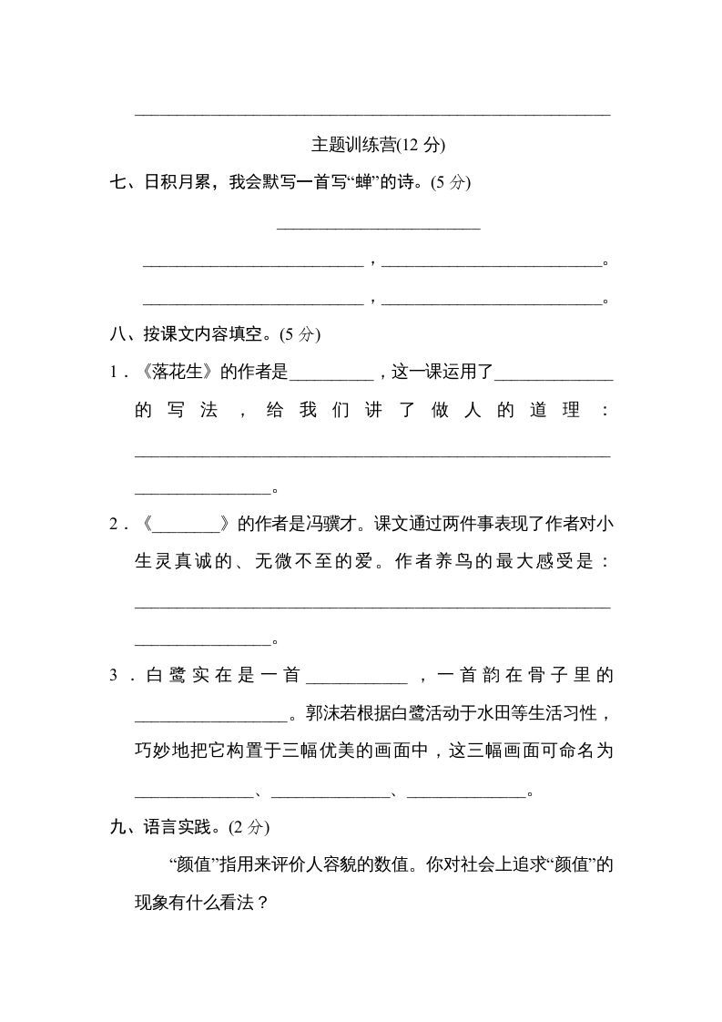 五年级语文上册第一单元达标检测卷（一）（部编版）