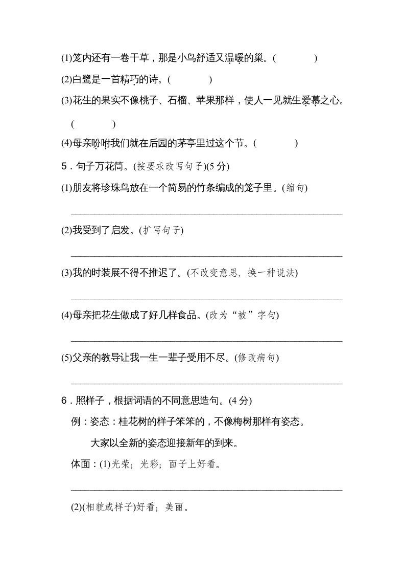 五年级语文上册第一单元达标检测卷（二）（部编版）