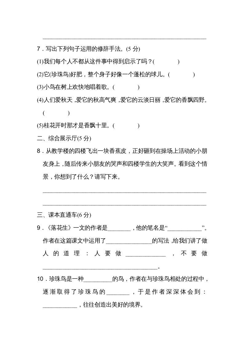 五年级语文上册第一单元达标检测卷（二）（部编版）