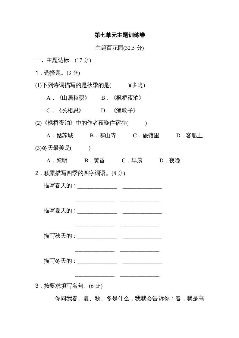 五年级语文上册第七单元主题训练卷（部编版）