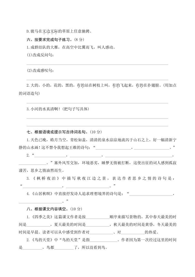 五年级语文上册第七单元测评（部编版）