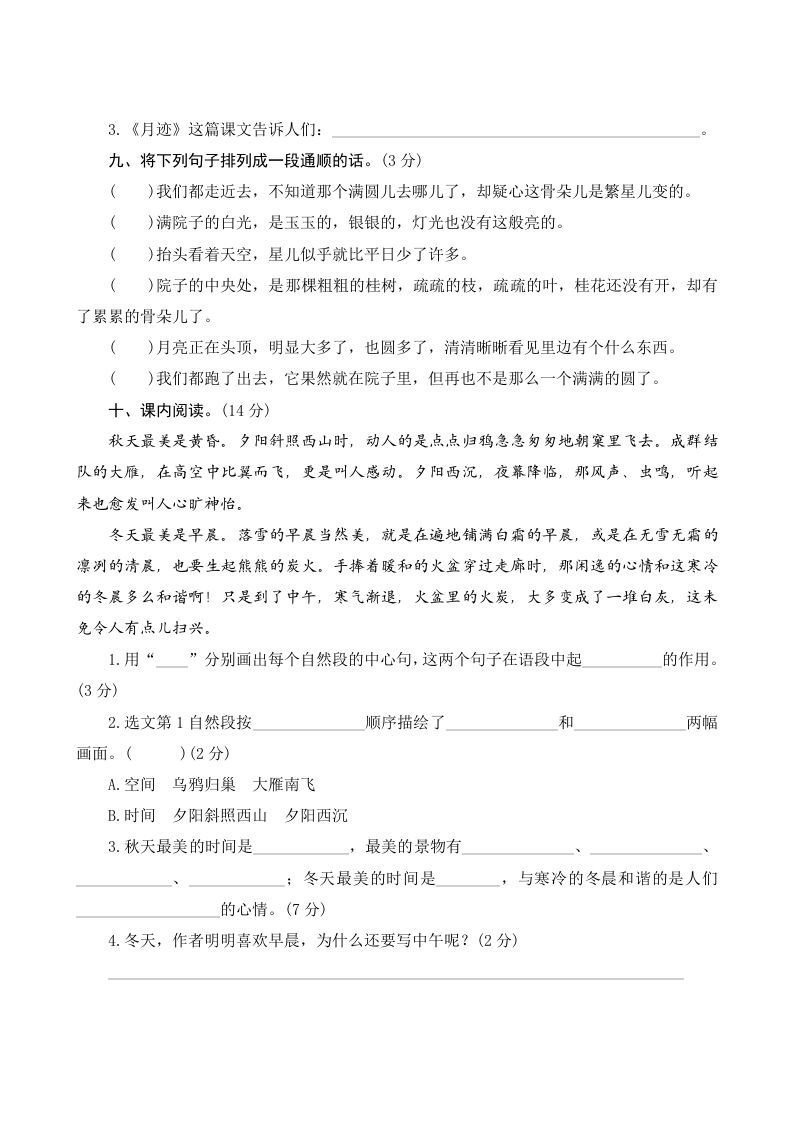 五年级语文上册第七单元测评（部编版）