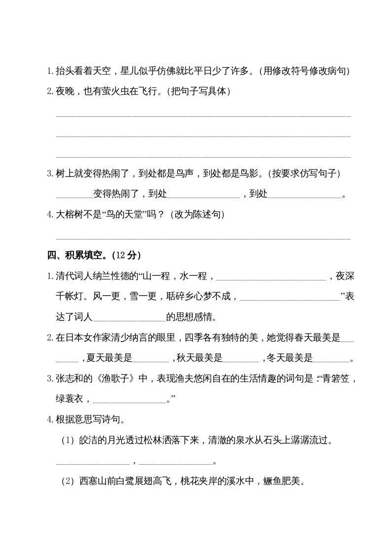 五年级语文上册第七单元测试卷（部编版）