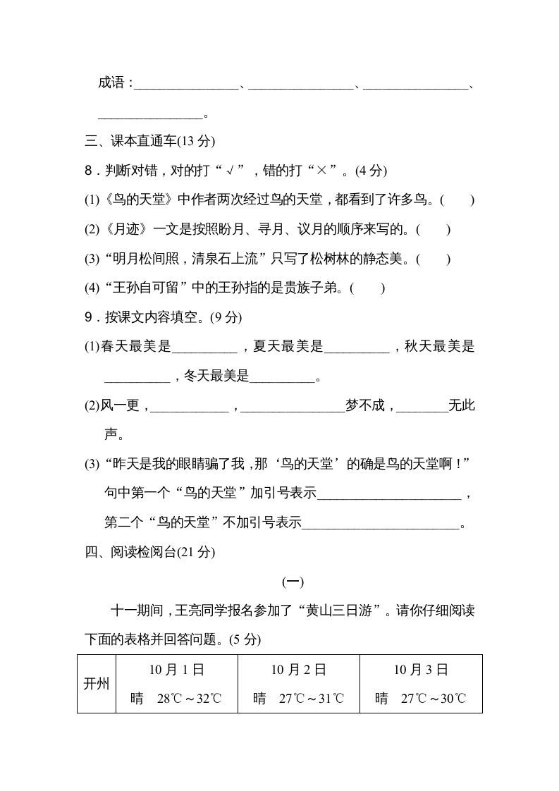 五年级语文上册第七单元达标检测卷（二）（部编版）