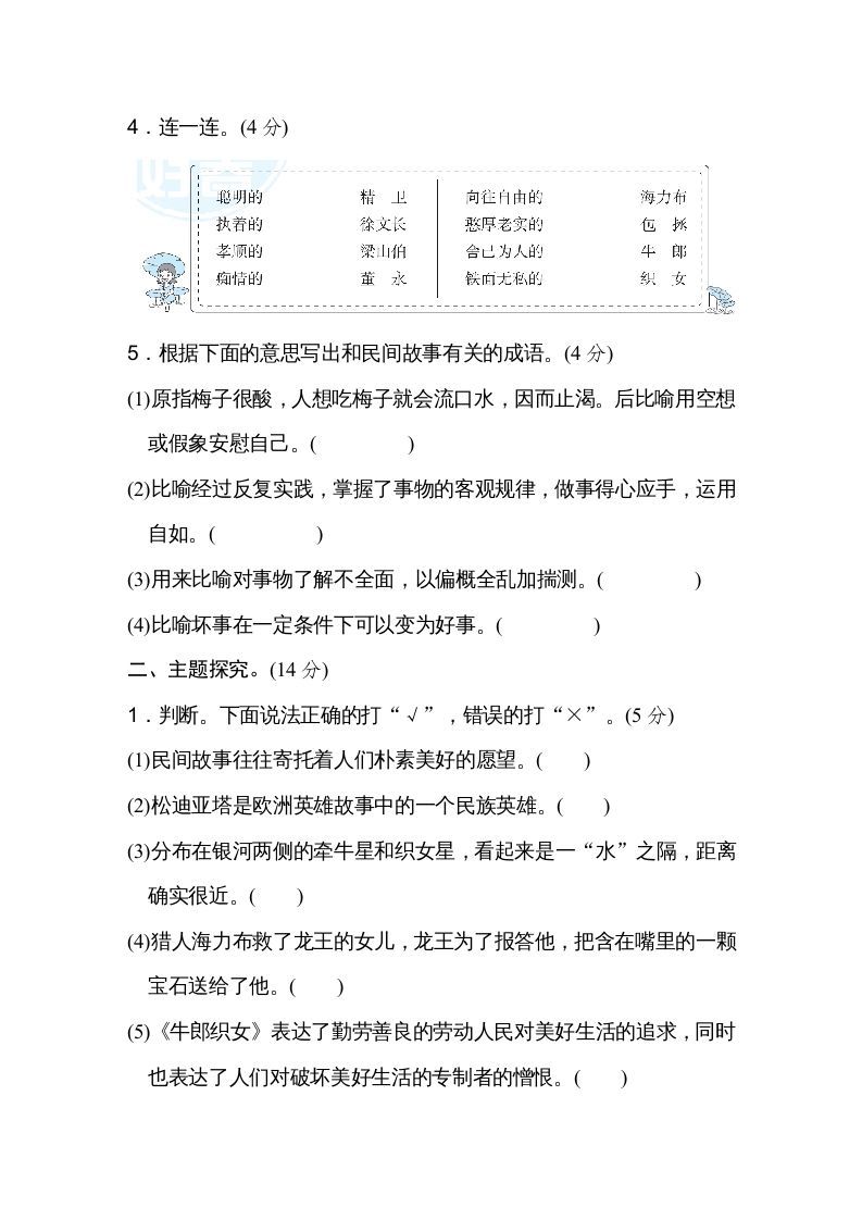 五年级语文上册第三单元主题训练卷（部编版）