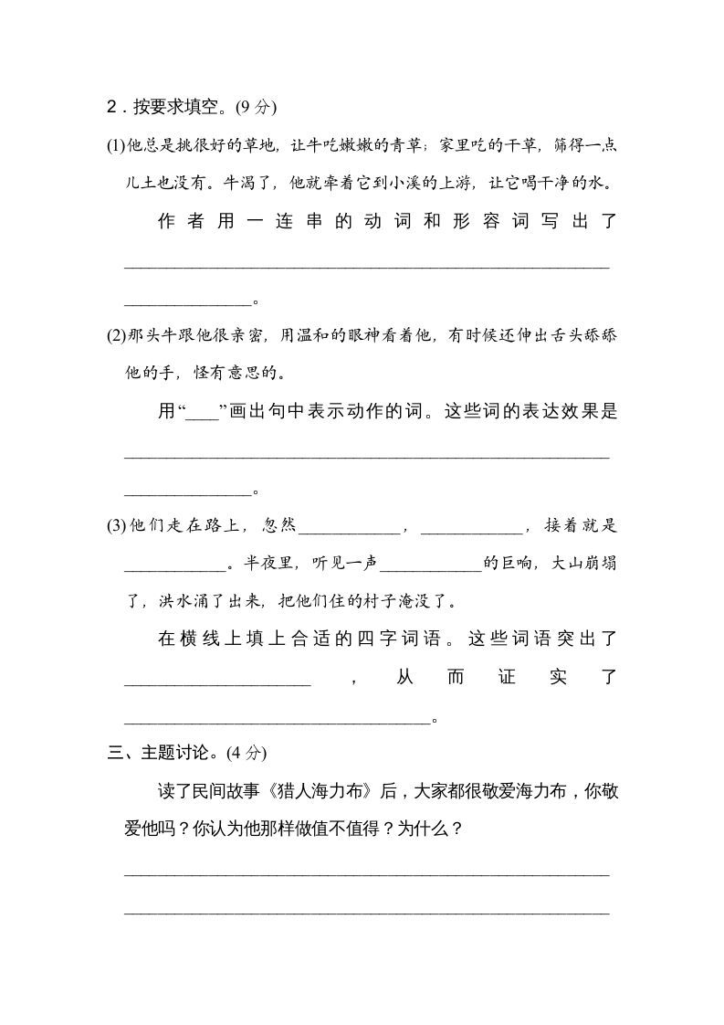 五年级语文上册第三单元主题训练卷（部编版）