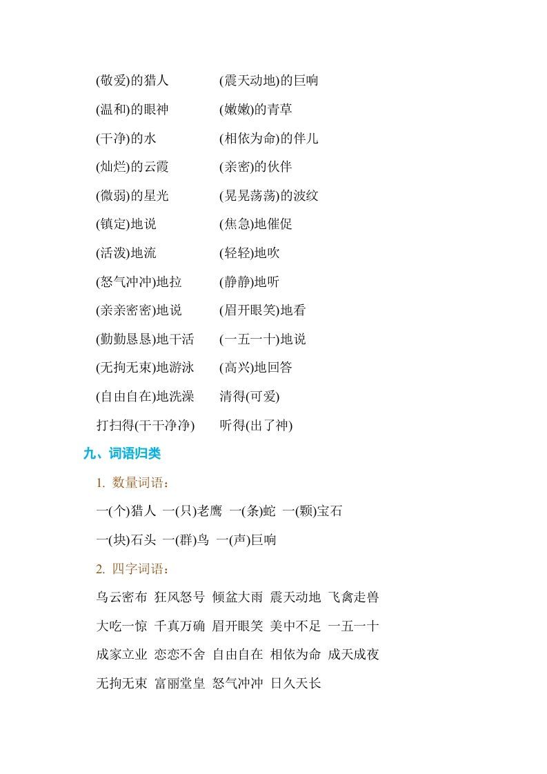 五年级语文上册第三单元单元知识小结（部编版）