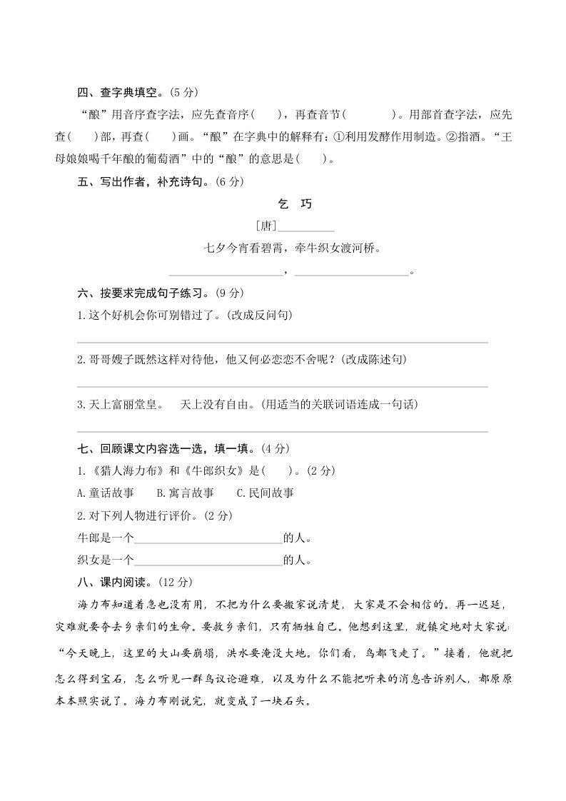 五年级语文上册第三单元测评（部编版）